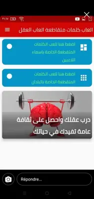 العاب كلمات متقاطعة العاب العقل android App screenshot 2